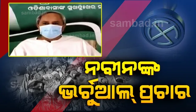 ବାଲେଶ୍ୱରର ବିକାଶ ଦାୟିତ୍ୱ ମୁଁ ନେବି, ଆପଣମାନଙ୍କ ସହିତ ସବୁବେଳେ ଅଛି : ନବୀନ