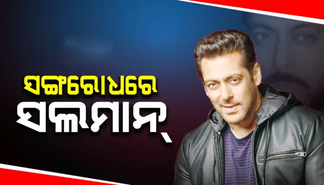 ନିଜକୁ ସଙ୍ଗରୋଧରେ ରଖିଲେ ସଲମାନ ଖାନ୍