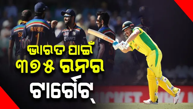 ଅଷ୍ଟ୍ରେଲିଆ ଦେଲା ୩୭୫ ରନର ବଡ଼ ଲକ୍ଷ୍ୟ, ଏବେ ବିରାଟ୍ ବାହିନୀର ଦମଦାର ପ୍ରଦର୍ଶନକୁ ଅପେକ୍ଷା