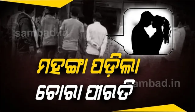 ସ୍ୱାମୀର ଚୋରା ପୀରତିକୁ ମଝି ରାସ୍ତାରେ ଧରିଲେ ପତ୍ନୀ, ଗୋଡ଼ାଇ ଗୋଡ଼ାଇ ସ୍ବାମୀଙ୍କୁ ମାଡ଼