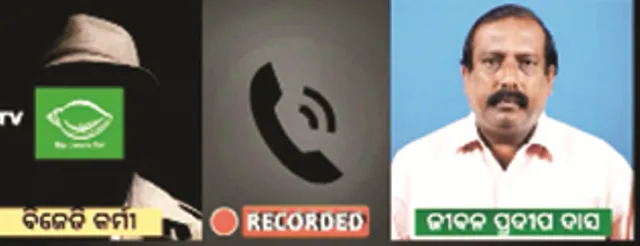 ଜୀବନପ୍ରଦୀପଙ୍କ ନାଁରେ ‘ଭାଇରାଲ ଅଡିଓ’