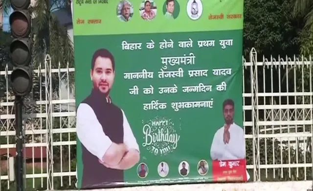 ଭୋଟ୍‌ ଗଣତିର ଦିନକ ଆଗରୁ ତେଜସ୍ବୀ ଯାଦବଙ୍କୁ ବିହାରର ମୁଖ୍ୟମନ୍ତ୍ରୀ ଦର୍ଶାଇ ଲାଗିଲା ପୋଷ୍ଟର୍‌