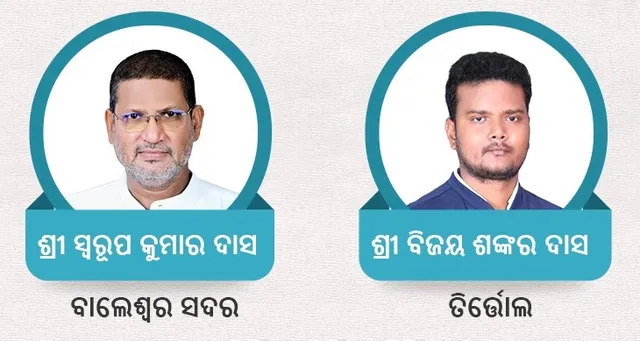 ବାଲେଶ୍ୱର ଓ ତିର୍ତ୍ତୋଲ ଉପନିର୍ବାଚନରେ ଜିତିଲେ ବିଜେଡି ପ୍ରାର୍ଥୀ