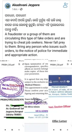 ପ୍ରସାର ଭାରତୀ ନାମରେ ଠକେଇ