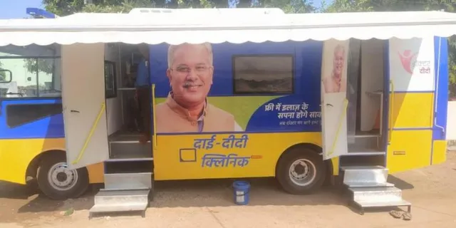 ଛତିଶଗଡରେ ଆରମ୍ଭ ହେଲା ମହିଳାମାନଙ୍କ ପାଇଁ  ମହିଳାଙ୍କ ଦ୍ବାରା ପରିଚାଳିତ ମୋବାଇଲ୍ କ୍ଲିନିକ୍