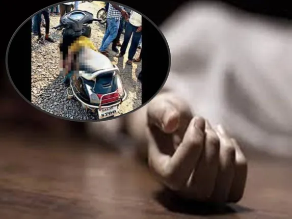 ପତ୍ନୀଙ୍କୁ ହତ୍ୟା କରିବା ପରେ ମୃତଦେହକୁ ସ୍କୁଟର ସାମ୍ନାରେ ଧରି ବୁଲିଲେ ସ୍ବାମୀ