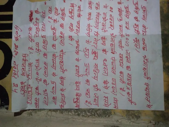 ଖଡ଼ିଆଳ ସହରରେ ମାଓ ପୋଷ୍ଟର