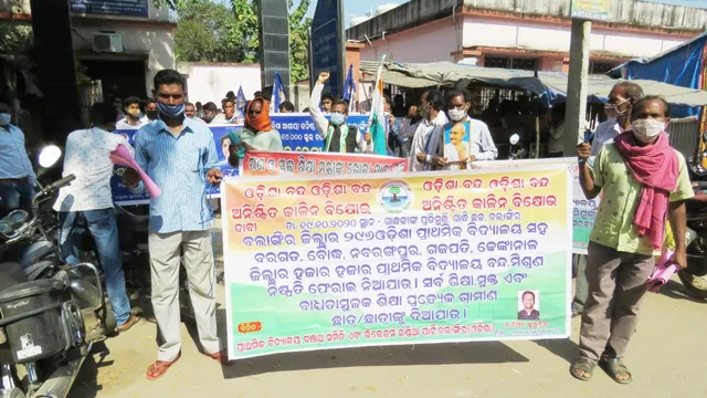 ପ୍ରାଥମିକ ସ୍କୁଲ ବନ୍ଦ ବିରୋଧରେ ଆନ୍ଦୋଳନ