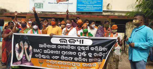 ପ୍ରମୋଦଙ୍କୁ ଗିରଫ ଦାବିରେ ବିଜେପିର ଧାରଣା