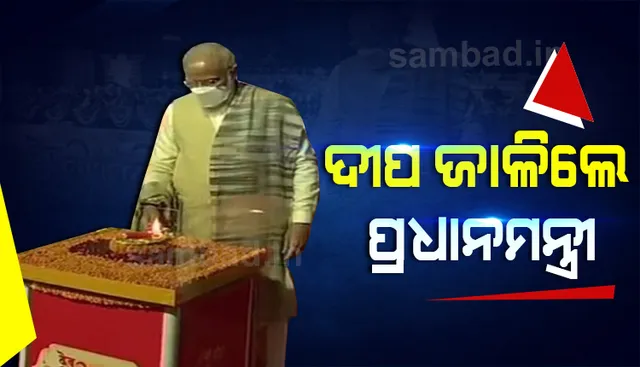 ବାରଣାସୀରେ ଦୀପ ଜାଳି ଦେବ ଦୀପାବଳୀ ମହୋତ୍ସବର ଶୁଭାରମ୍ଭ କଲେ ପ୍ରଧାନମନ୍ତ୍ରୀ