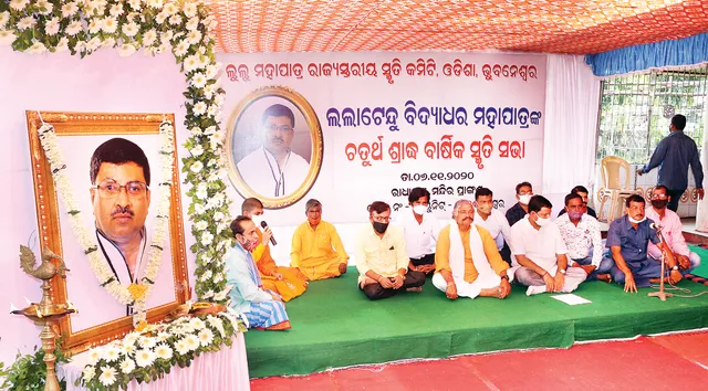 ଲୁଲୁ ମହାପାତ୍ରଙ୍କ ଶ୍ରାଦ୍ଧବାର୍ଷିକୀ ପାଳିତ