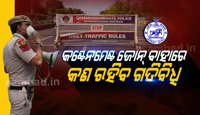 ରାଜ୍ୟ ସରକାରଙ୍କ ଡିସେମ୍ବର ଗାଇଡଲାଇନ୍‌ : କଣ୍ଟେନ୍‌ମେଣ୍ଟ ଜୋନ୍‌ ବାହାରେ ଗତିବିଧି ଏଭଳି ରହିବ