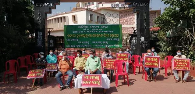 ମଞ୍ଚ ନାଟକକୁ ଅନୁମତି ଦାବି କରି ରବୀନ୍ଦ୍ର ମଣ୍ଡପ ସମ୍ମୁଖରେ ଧାରଣା ଦେଲେ କଳାକାର