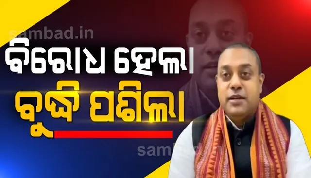 ବିରୋଧ ପରେ ଚେତା ପଶିଲା: ଲେଖାଶ୍ରୀଙ୍କ ବିବାଦୀୟ ବୟାନ ଉପରେ ମୁହଁ ନଖୋଲି ପୁରୀ ପାଇଁ ମୁଁ ପରିଚୟ ପାଇଛି ବୋଲି କହିଲେ ସମ୍ବିତ