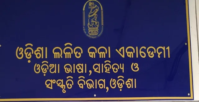 ୫ ବର୍ଷ ଲାଗି ଧର୍ମପଦ ପୁରସ୍କାର ଘୋଷଣା କଲେ ସଂସ୍କୃତି ମନ୍ତ୍ରୀ , ସମ୍ବର୍ଦ୍ଧିତ ହେବେ ୨୫ ଶିଳ୍ପୀ
