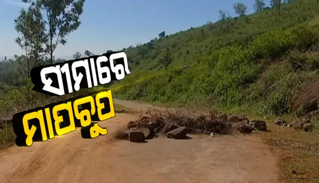 ଓଡ଼ିଶା- ଆନ୍ଧ୍ର ସୀମାନ୍ତ ଜମି ବିବାଦ ମାମଲା: ଏସକାବିଟି ଅଞ୍ଚଳରେ ମାପଚୁପ