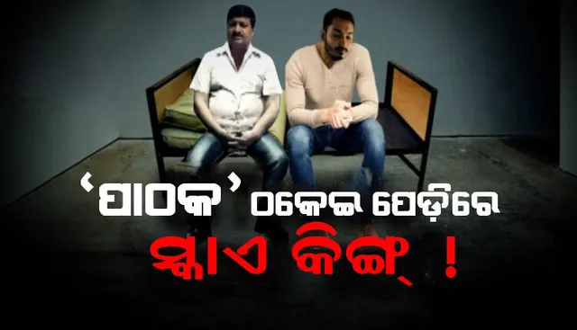 ଟ୍ରାଭେଲ୍‌ ଏଜେନ୍ସି ‘ସ୍କାଏ କିଙ୍ଗ୍‌’ର ଅଭିଯୋଗ ପରେ କମିସନରେଟ୍‌ ପୁଲିସ୍‌ର ଛାନ୍‌ଭିନ୍‌