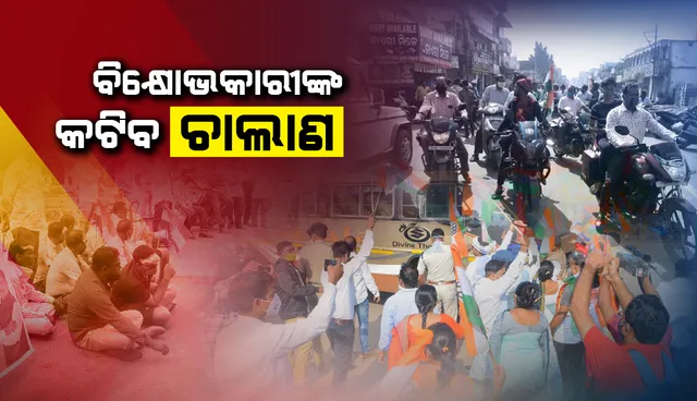 ‘ଭାରତ ବନ୍ଦ’ ସମୟରେ ବିନା ହେଲମେଟରେ ବାଇକ ରାଲି କରିଥିବା ବିକ୍ଷୋଭକାରୀଙ୍କର କଟିବ ଚାଲାଣ