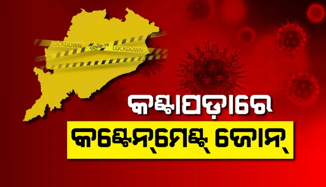 କଣ୍ଟାପଡ଼ାର ନୂଆସାହିକୁ କଣ୍ଟେନ୍‌ମେଣ୍ଟ ଜୋନ୍ ‌ଘୋଷଣା କଲେ କଟକ ଉପଜିଲ୍ଲାପାଳ