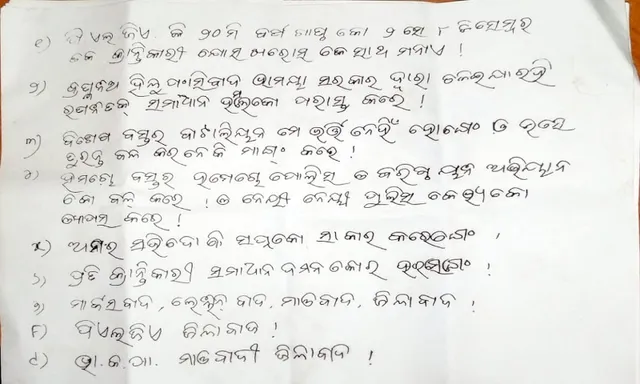 ମାଲକାନଗିରି: ମହୁପଦର ଅଂଚଳରେ ମାଓ ପୋଷ୍ଟର