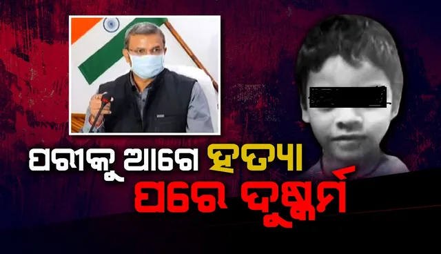 ପରୀ ହତ୍ୟା ଘଟଣାର ଗୁମର ଖୋଲିଲେ ଏସଆଇଟି ମୁଖ୍ୟ: ଆଗ ହତ୍ୟା ପରେ ଦୁଷ୍କର୍ମ କରିଥିଲା ଅଭିଯୁକ୍ତ