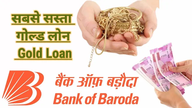 ବିଓବିର ସୁନା ଋଣ ଯୋଜନା