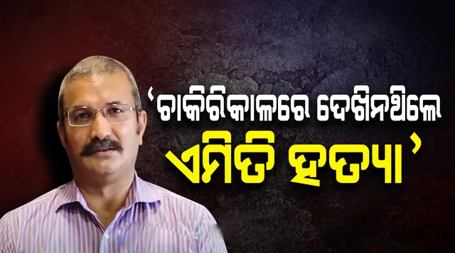 ପରୀ ହତ୍ୟା ଓ ଦୁଷ୍କର୍ମ ଉପରୁ ହଟିଲା ପରଦା: ଜାମୁକୋଳି ଖାଇବାକୁ ଯାଇଥିଲା ପରୀ, ଏକୁଟିଆ ଦେଖି ଯୌନପିପାସୁ ଟେକିନେଲା; ହତ୍ୟା ପରେ ବି ଛାଡ଼ିଲାନି...