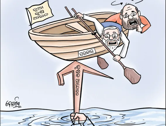 ଚାଷୀ ଆନ୍ଦୋଳନ: ଆଜି ଆଲୋଚନା, ଦିଲ୍ଲୀ ଅଚଳ ଧମକ