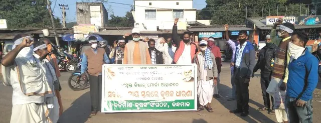 କେନ୍ଦ୍ର ସରକାରଙ୍କ କୃଷି ବିଲ୍ ପ୍ରତ୍ୟାହାର ଦାବି: ଫୁଲବାଣୀରେ ନବନିର୍ମାଣ କୃଷକ ସଂଗଠନର ବିକ୍ଷୋଭ