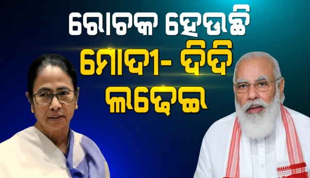 ଗୃହମନ୍ତ୍ରାଳୟର ନିର୍ଦ୍ଦେଶ ପରେ ମଧ୍ୟ ୩ ଆଇପିଏସଙ୍କୁ ଡେପୁଟେସନରେ ଛାଡିବାକୁ ମନା କଲେ ମମତା
