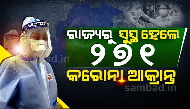 କରୋନା ସୁସ୍ଥ ସଂଖ୍ୟା ୩୨୬୭୭୮ରେ ପହଞ୍ଚିଲା