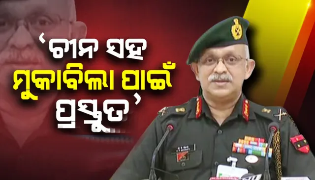 ଚୀନ ଭାରତ ଉପରେ ଆକ୍ରମଣ କରିବା ପୂର୍ବରୁ ଶହେ ଥର ଚିନ୍ତା କରିବ: ସେନା ଉପମୁଖ୍ୟ ଚଣ୍ଡୀ ପ୍ରସାଦ ମହାନ୍ତି