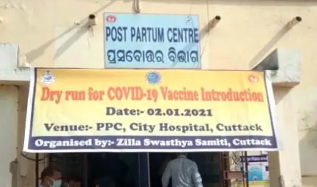 ସିଡ଼ିଏମ୍‌ଓ କଲେ ସ୍ଥିତି ଅନୁଧ୍ୟାନ ; ୨୫ ଜଣ ସ୍ବାସ୍ଥ୍ୟକର୍ମୀଙ୍କୁ ପ୍ରଥମ ପର୍ଯ୍ୟାରେ ଡମି ଟିକା ଦିଆଯିବ