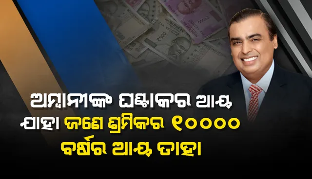 ଲକ୍‌ଡାଉନ୍‌ ଭାରତୀୟ କୋଟିପତିଙ୍କୁ ୩୫% ଧନୀ କରାଇଥିବା ବେଳେ ଲକ୍ଷାଧିକ ଲୋକଙ୍କ ଜୀବିକା ଛଡ଼ାଇ ନେଇଛି: ଅକ୍ସଫାମ୍‌