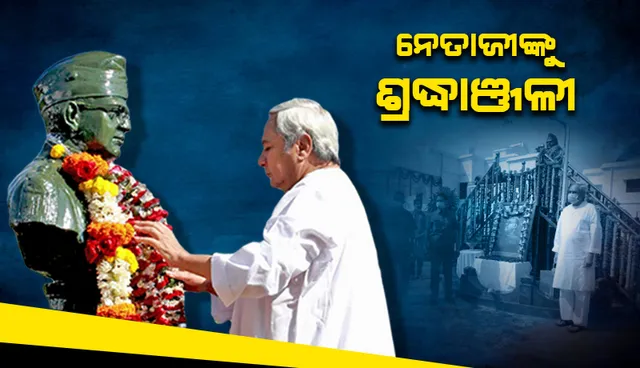 ଅନ୍ତର୍ଜାତୀୟସ୍ତରୀୟ ହେବ ନେତାଜୀ ବସ ଟର୍ମିନାଲ୍: ମୁଖ୍ୟମନ୍ତ୍ରୀ ନବୀନ ପଟ୍ଟନାୟକ