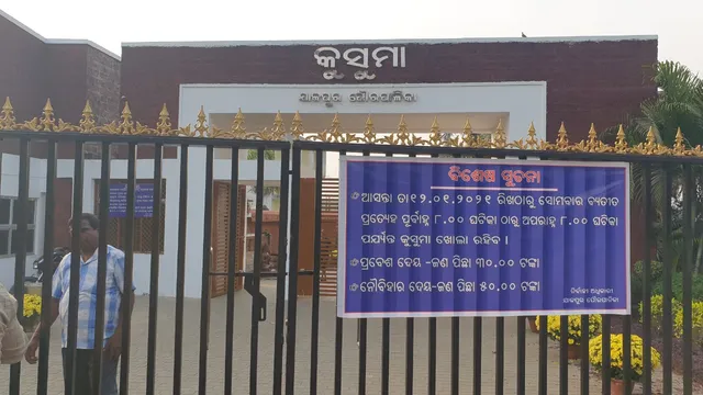 ୧୨ରୁ ଖୋଲିବ କୁସୁମା ଉଦ୍ୟାନ, ସକାଳ ୮ରୁ ରାତି ୮ଯାଏ ଅନୁମତି