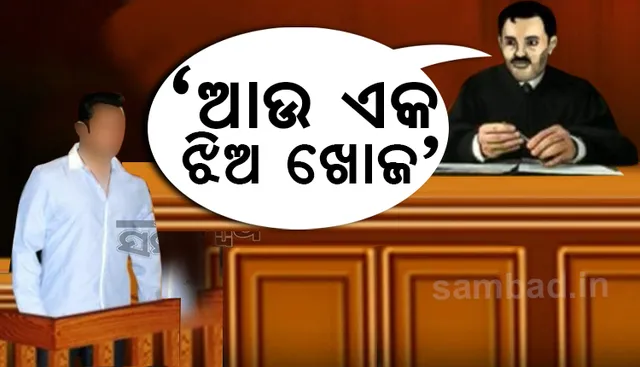 ସ୍ତ୍ରୀ ଛାଡି ପଳାଇଥିବା ସ୍ୱାମୀଙ୍କୁ କୋର୍ଟଙ୍କ ଆଶ୍ୱାସନା: 'ପତ୍ନୀଙ୍କୁ ଭୁଲିଯାଅ, ଆଉ କାହାକୁ ଖୋଜ'