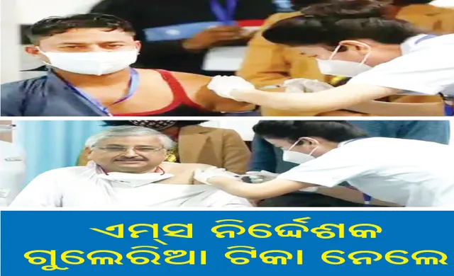 ସଫେଇ କର୍ମଚାରୀ ନେଲେ ଭାରତର ପ୍ରଥମ କରୋନା ଟିକା