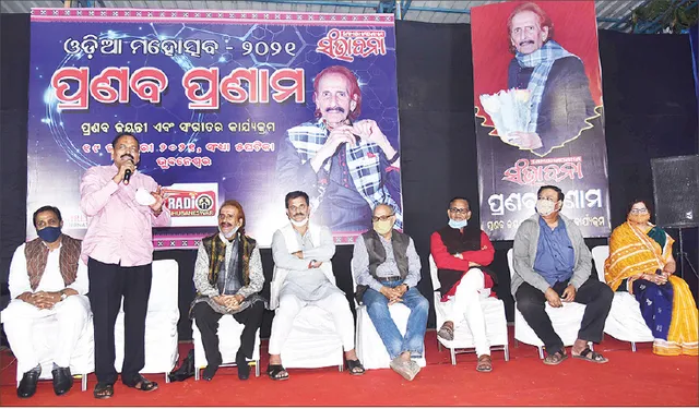 ସଂଭାବନା ପକ୍ଷରୁ ପଞ୍ଚଦଶ ‘ପ୍ରଣବ ପ୍ରଣାମ’ ଉତ୍ସବ: ଅନ୍ତରେ କାନ୍ଦେ ବାହାରେ ହସେ ମୁଁ...