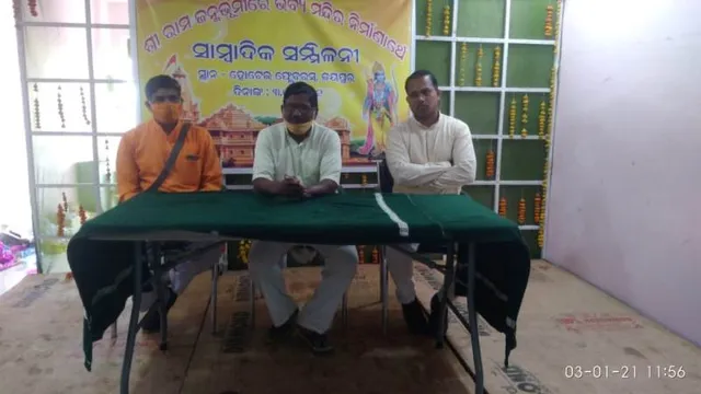 ଶ୍ରୀରାମ ଜନ୍ମଭୂମି ମନ୍ଦିର ନିର୍ମାଣ ପାଇଁ ୨୫ରୁ ଫେବ୍ରୁଆରି ୧୦ ପର୍ଯ୍ୟନ୍ତ ହେବ ନିଧି ସଂଗ୍ରହ