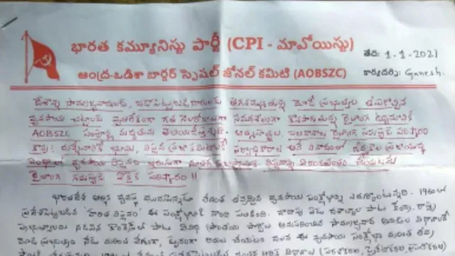 କୃଷି ଆଇନ ବିରୋଧରେ ଚିଠି ଜାରି କଲେ ମାଓବାଦୀ