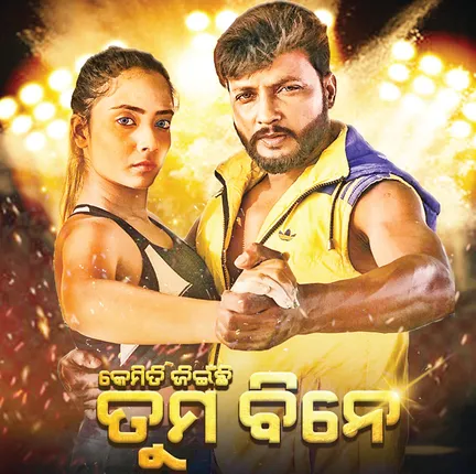 ଅଭିନୟ କରିବେ ବିଦୁ