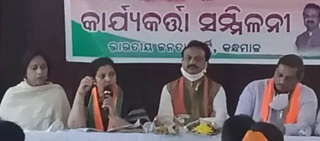 କନ୍ଧମାଳରେ ବିଜେପିର କାର୍ଯ୍ୟକର୍ତ୍ତା ସମ୍ମିଳନୀ: ସଂଗଠନ ସୁଦୃଢ ପାଇଁ ଗୁରୁମନ୍ତ୍ର ଦେଲେ ରାଜ୍ୟ ପ୍ରଭାରୀ