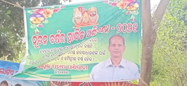 ବ୍ଲକ୍ କାର୍ଯ୍ୟାଳୟରେ ପ୍ରଦୀପଙ୍କ ବ୍ୟାନରକୁ ନେଇ ଚର୍ଚ୍ଚା