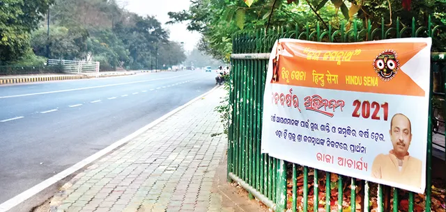 ରାଜା ଆଚାର୍ଯ୍ୟର ନୂଆବର୍ଷ ବ୍ୟାନର୍‌ : ରାଜନୀତି ଆଡ଼କୁ ମୁହାଁଉଛି କି ରାଜା?