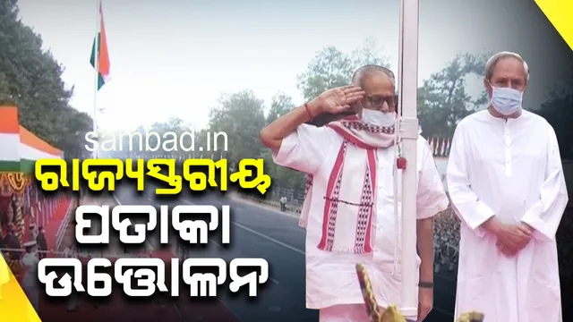 ରାଜ୍ୟ ପ‌ାଳୁଛି ସାଧାରଣତନ୍ତ୍ର ଦିବସ, ପତାକା ଉତ୍ତୋଳନ କଲେ ରାଜ୍ୟପାଳ