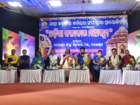 ଯାତ୍ରା କଳାକାର କର୍ମଚାରୀ ସଂଘ ପକ୍ଷରୁ ବିଭିନ୍ନ ଜିଲ୍ଲାର କଳାକାରଙ୍କୁ ନେଇ "କଳାକାର ମହାକୁମ୍ଭ" ଅନୁଷ୍ଠିତ