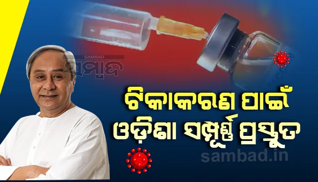 ଆଗାମୀ ଦୁଇ ମାସ ଆମକୁ ଅଧିକ ସତର୍କତାର ସହିତ କୋଭିଡ ଗାଇଡଲାଇନ୍‌ ପାଳନ କରିବାକୁ ହେବ: ମୁଖ୍ୟମନ୍ତ୍ରୀ 