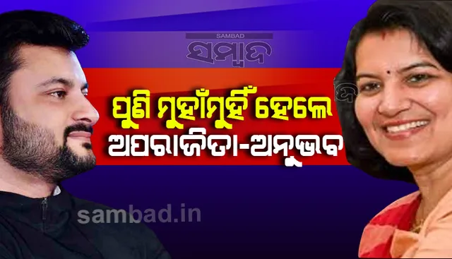 ପୁଣି ଅପରାଜିତାଙ୍କୁ ଟୁଇଟ୍ କଲେ ଅନୁଭବ: ଜଗନ୍ନାଥ ମନ୍ଦିର ଲାଗି ପ୍ରସ୍ତାବିତ ବାଇ-ଲ’ କାହିଁକି ପ୍ରତ୍ୟାହାର ହେଲା ବୋଲି ପ୍ରଶ୍ନ କଲେ