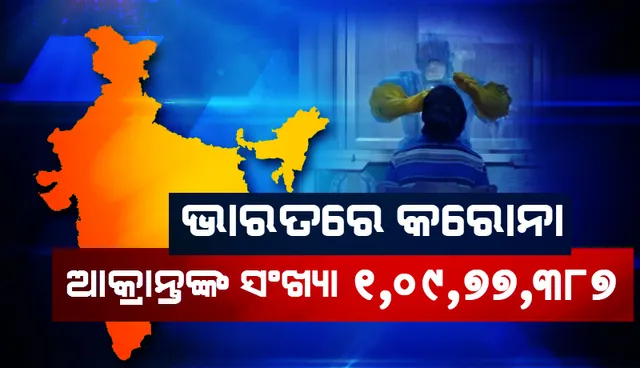୨୪ ଘଣ୍ଟା ମଧ୍ୟରେ ଭାରତରେ ୧୩,୯୯୩ କୋଭିଡ୍‌-୧୯ ଆକ୍ରାନ୍ତ ଚିହ୍ନଟ; ୧୦୧ ଆକ୍ରାନ୍ତ ମୃତ